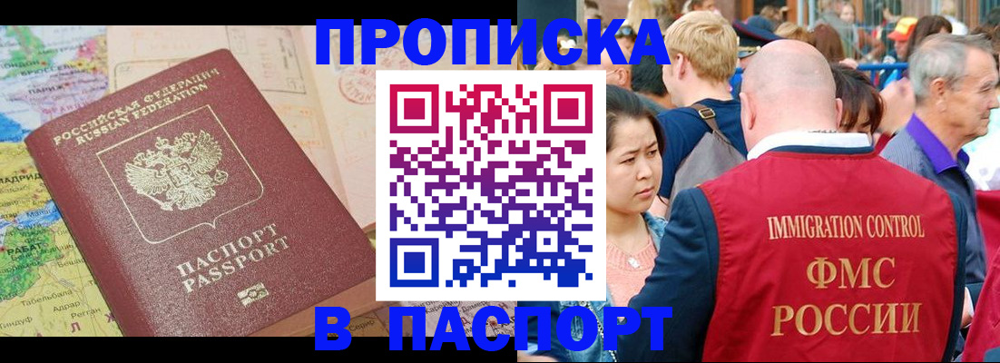 купить прописку в Талдоме